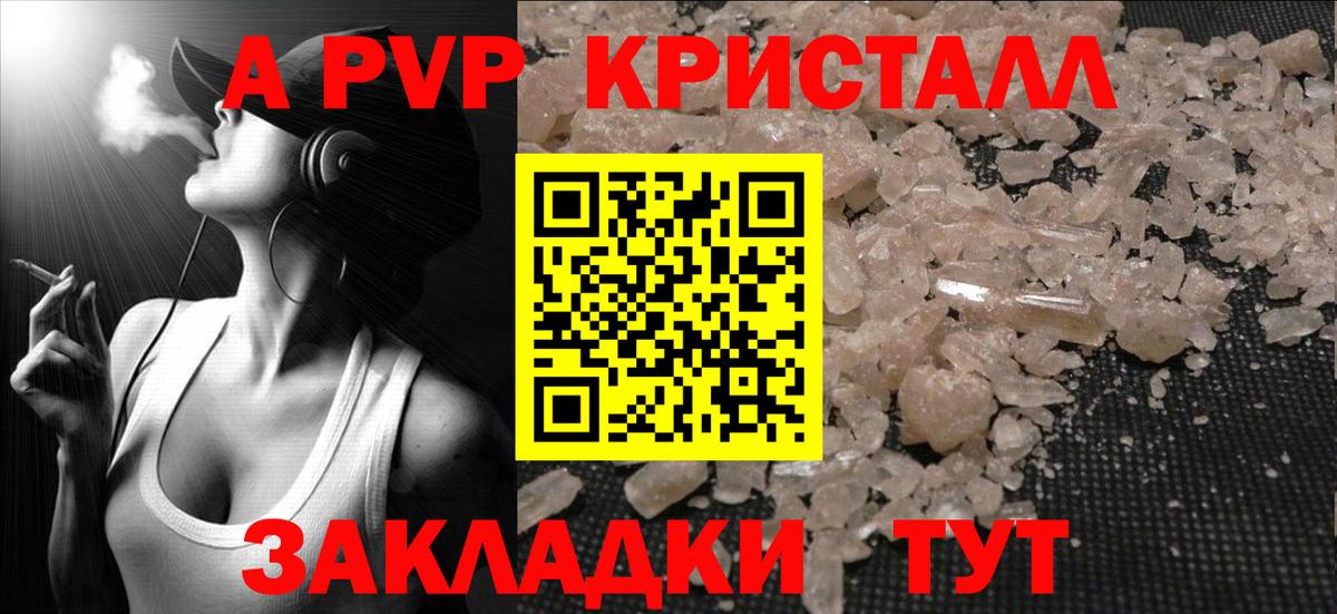 Alpha PVP СК  Вход с VPN  Alpha-PVP Crystall  Воскресенск  APVP VHQ 
