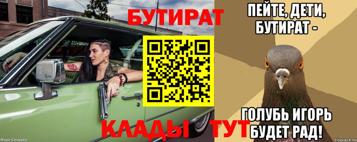 БУТИРАТ бутик Воскресенск