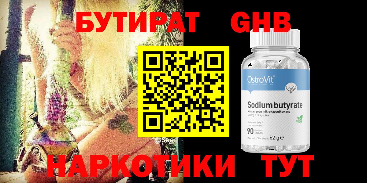 БУТИРАТ Butirat  Бутират  Воскресенск  Вход с VPN 