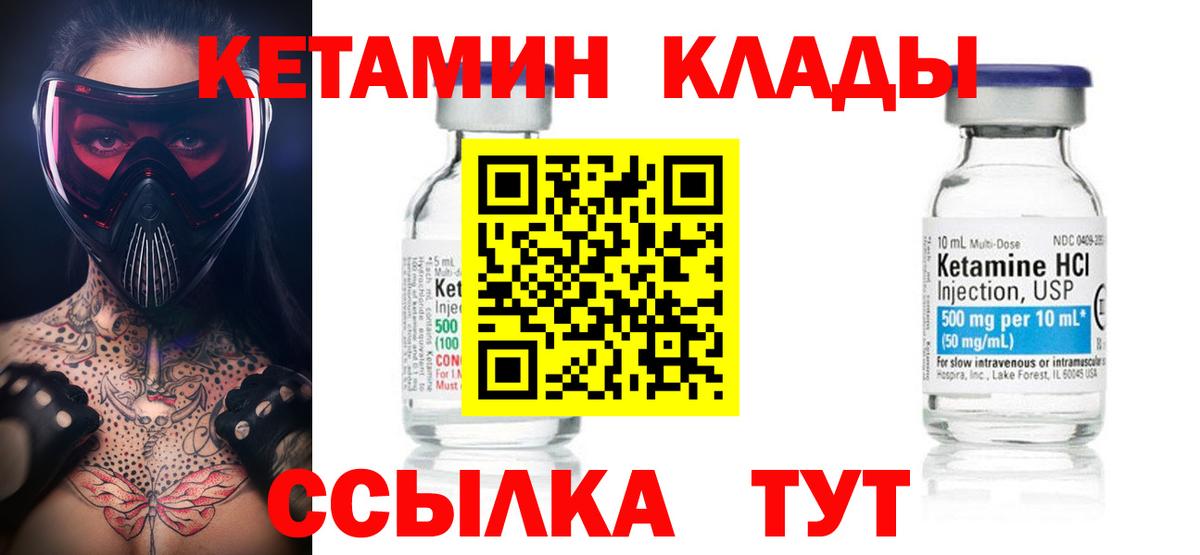 Кетамин ketamine  Вход с VPN  Воскресенск 