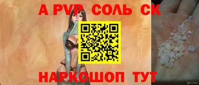 альфа пвп Шахты